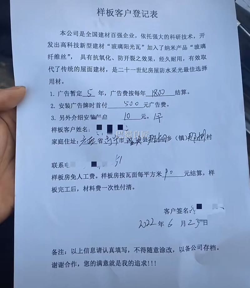 广告样板房免费搭建收取高额材料费骗局合同